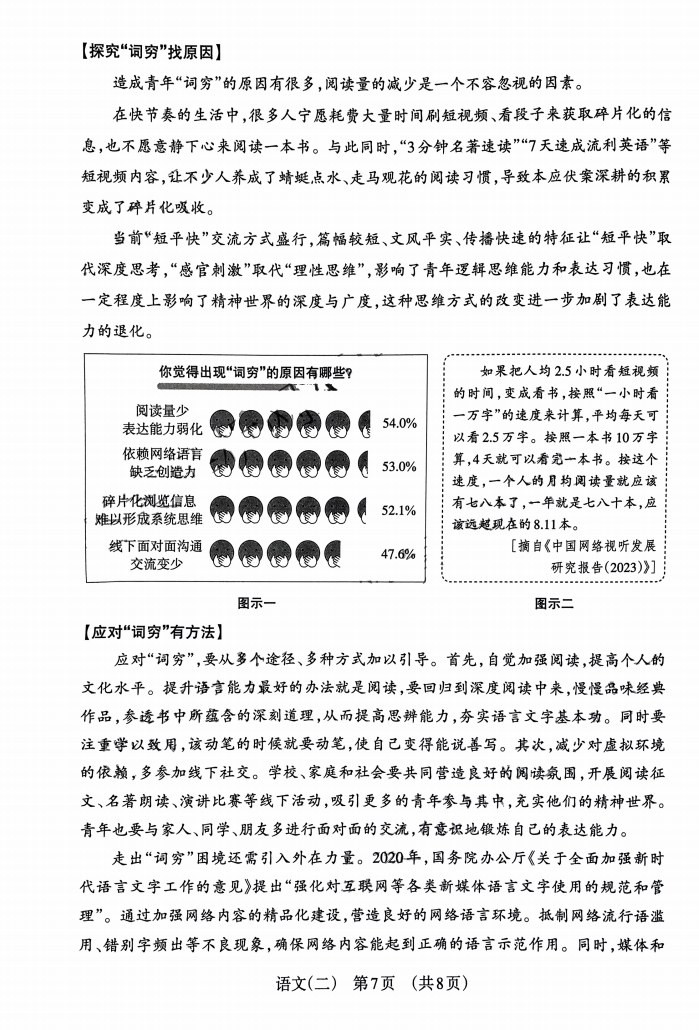 2024山西中考模拟百校联考(二)语文试卷+答案 第9张