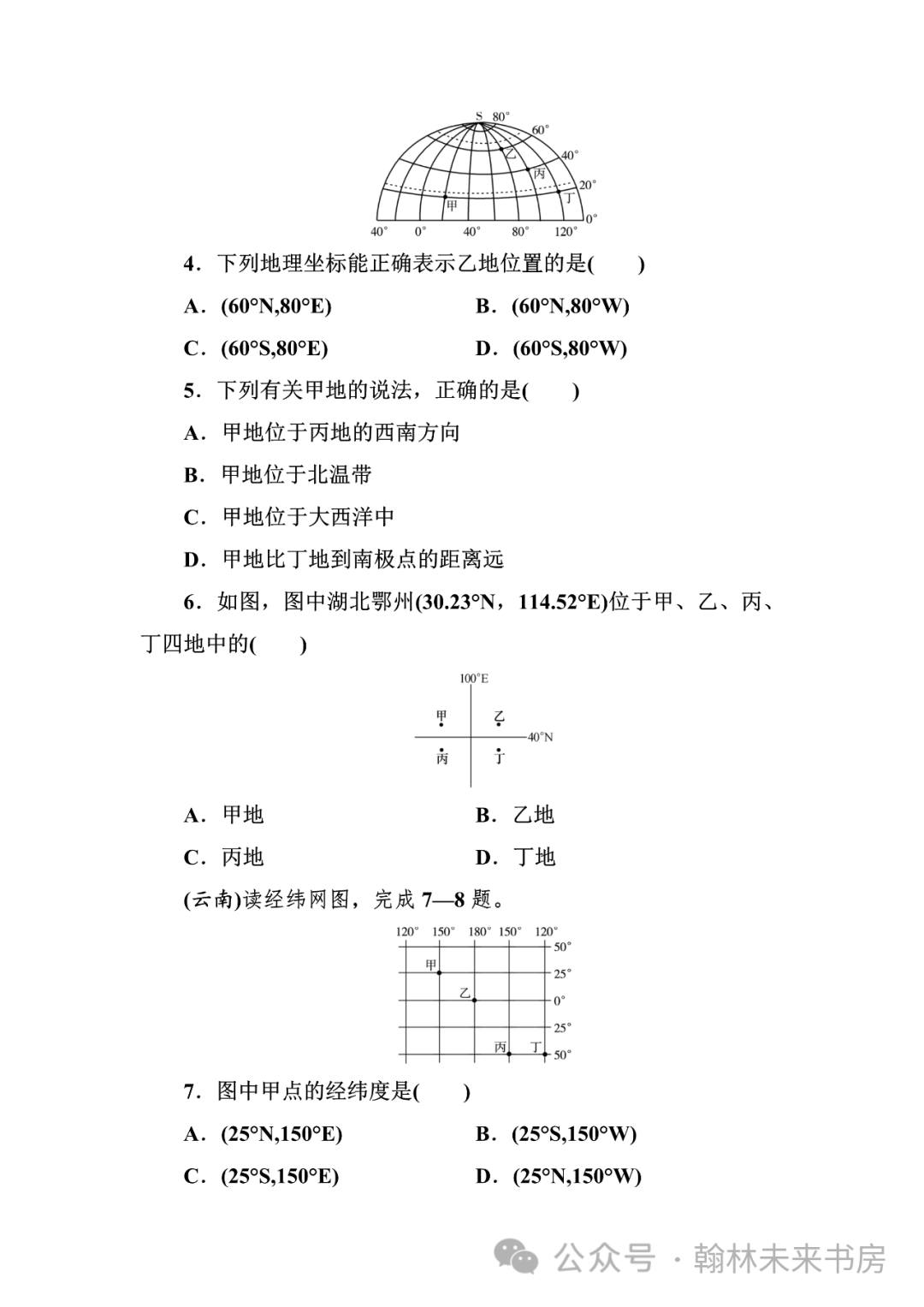 【地理中考总复习】第一课时《地球和地球仪》 第48张