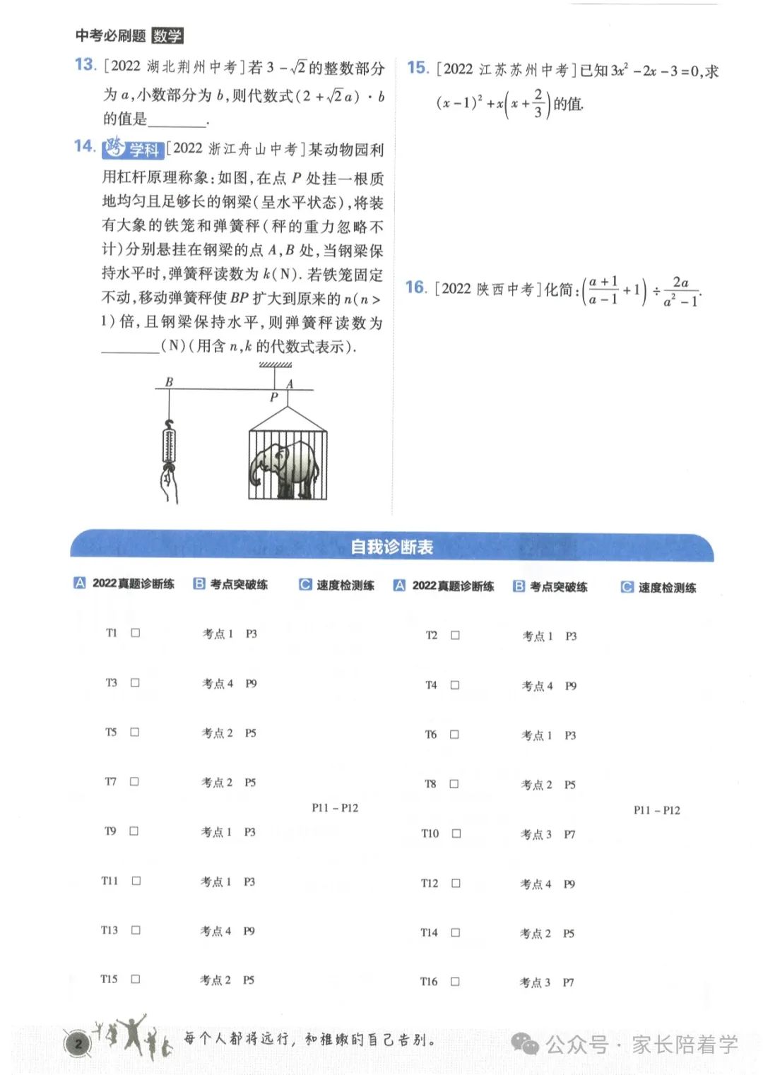 中考必刷题,分享给即将中考的孩子,让孩子理解 第3张