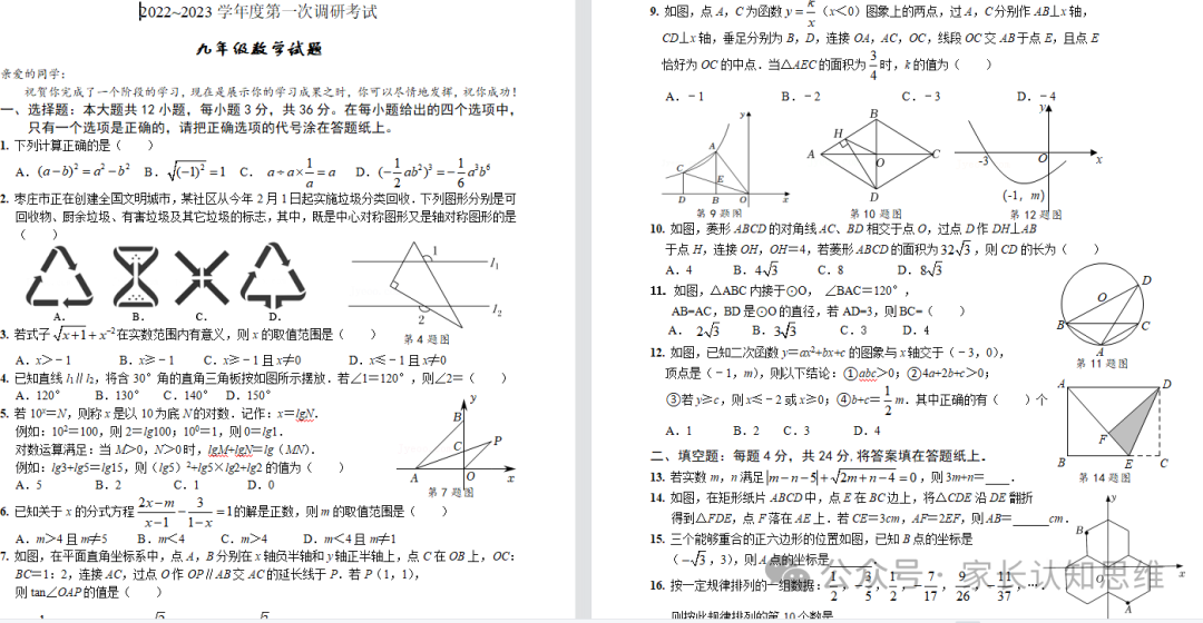 中考数学模拟题丨山东省重点地区六三制中考模拟题--可打印,附答案 第5张