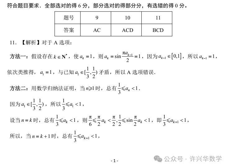 【高考模拟】202404济南市高三二模数学试题与参考答案 第8张