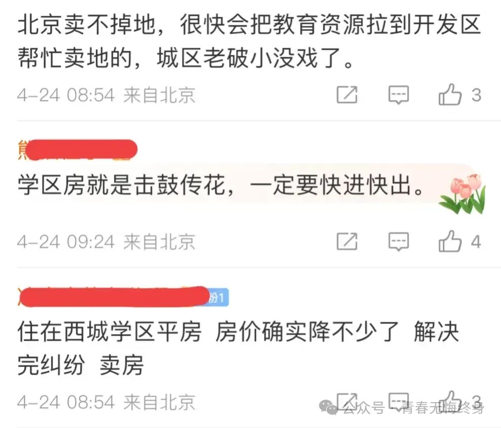 网友热议:北京中考锁区政策调整在即,学区房暴跌成定局? 第7张