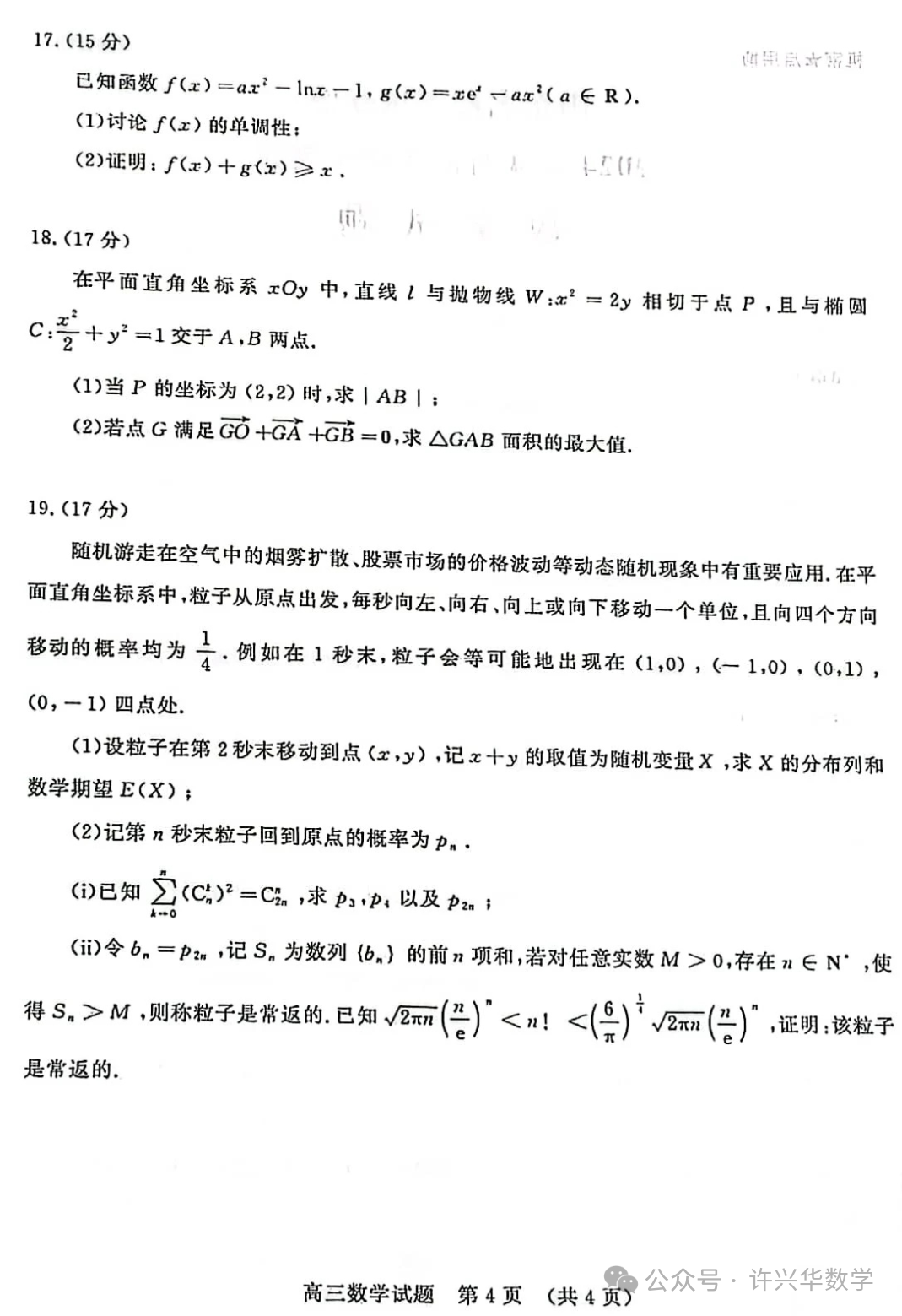 【高考模拟】202404济南市高三二模数学试题与参考答案 第6张