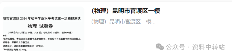 (中考系列)2024年昆明市区中考一模模拟试卷 第4张