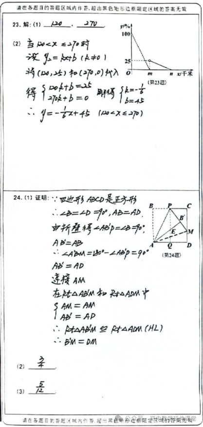 2024年吉林中考一模数学试题(含答案) 第15张