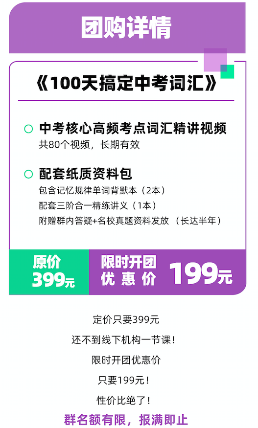 资源 | 英语中考词汇资料包+视频精讲,最后100个名额,错过等半年! 第25张