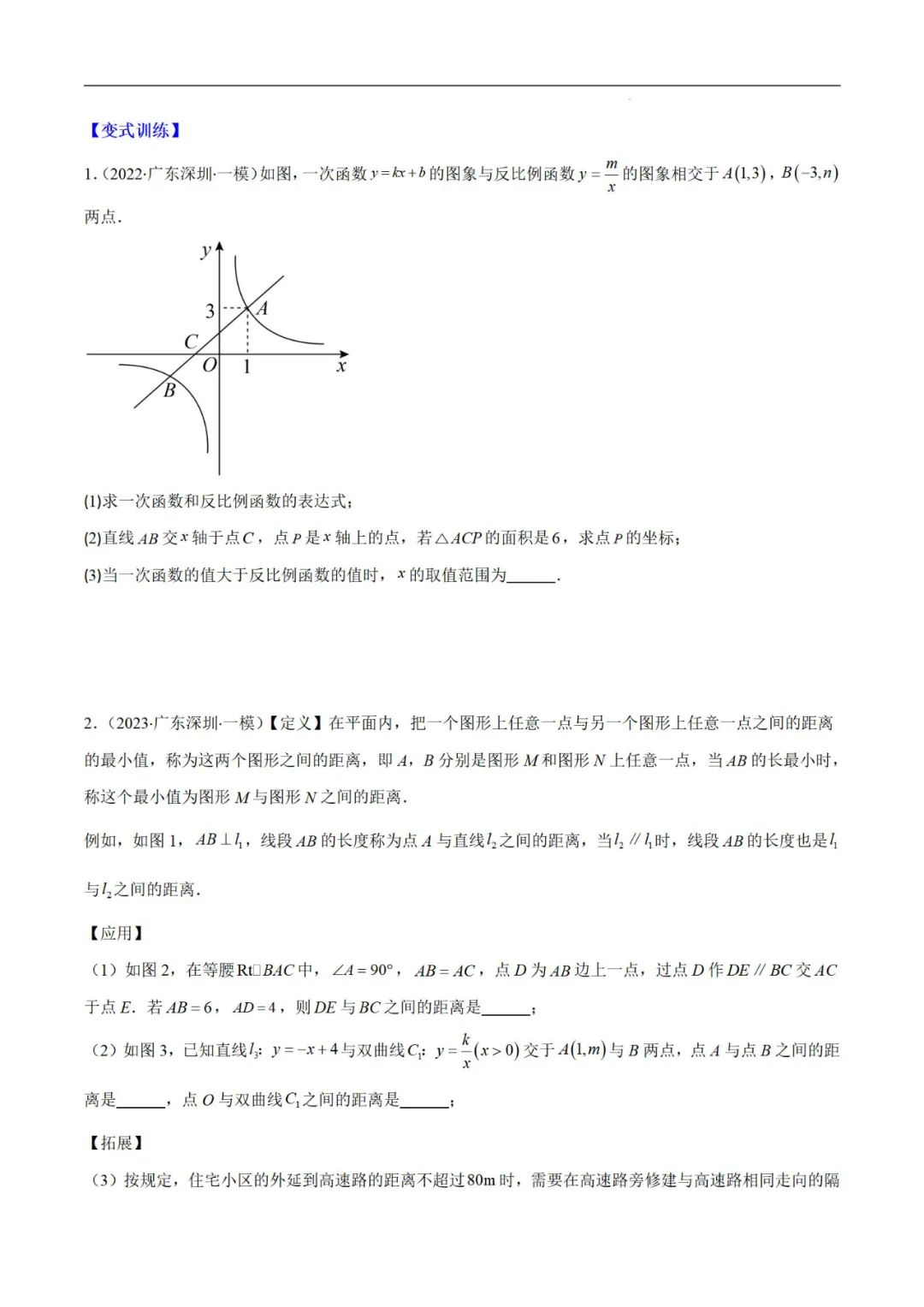 2024深圳中考数学【与反比例函数有关问题的压轴题型】专项复习 第3张