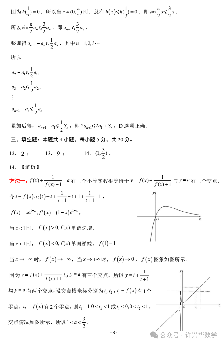 【高考模拟】202404济南市高三二模数学试题与参考答案 第10张