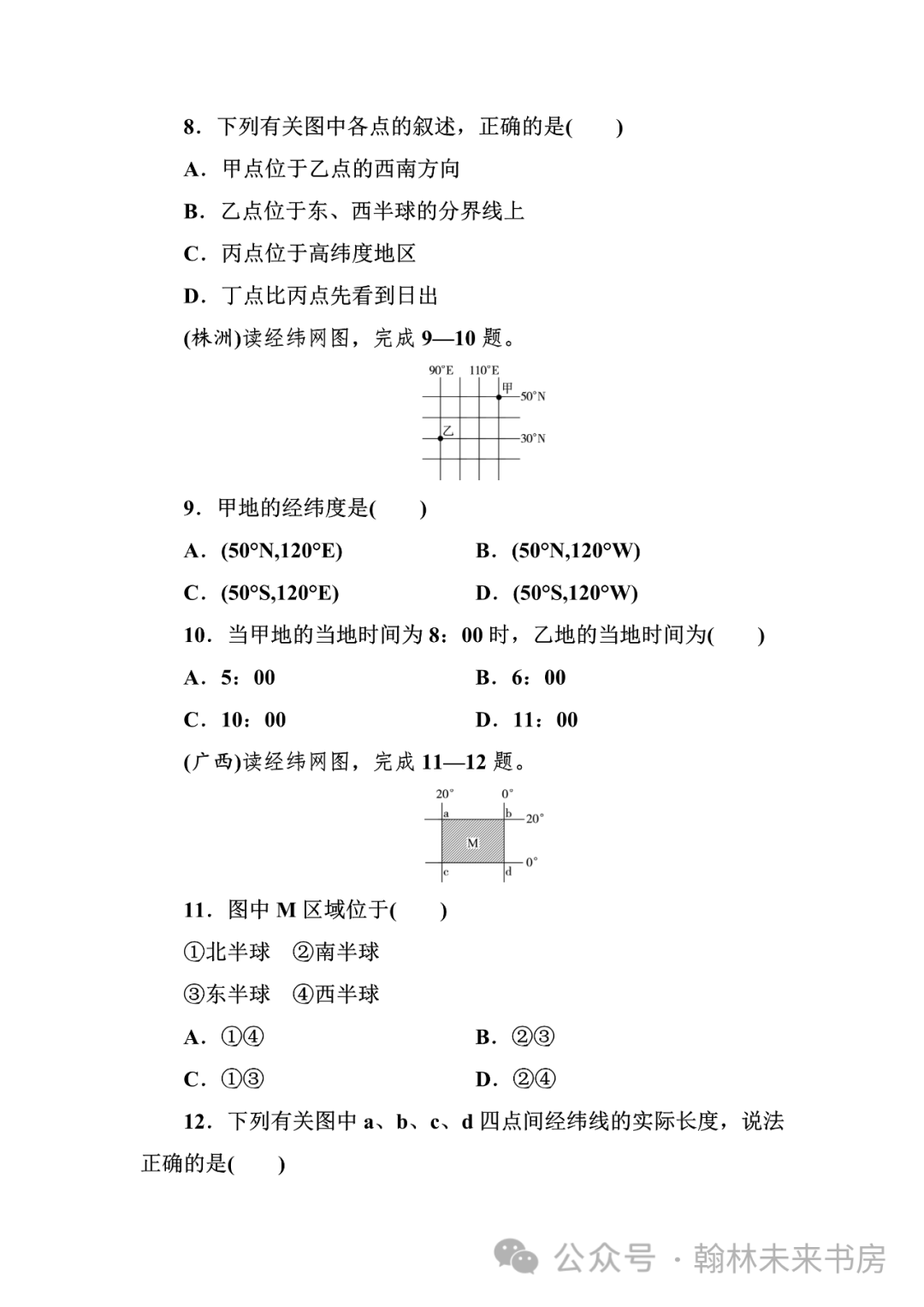 【地理中考总复习】第一课时《地球和地球仪》 第49张