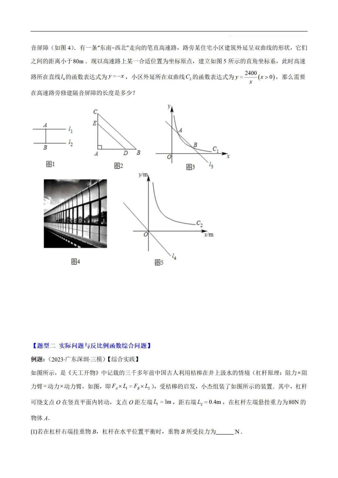 2024深圳中考数学【与反比例函数有关问题的压轴题型】专项复习 第4张