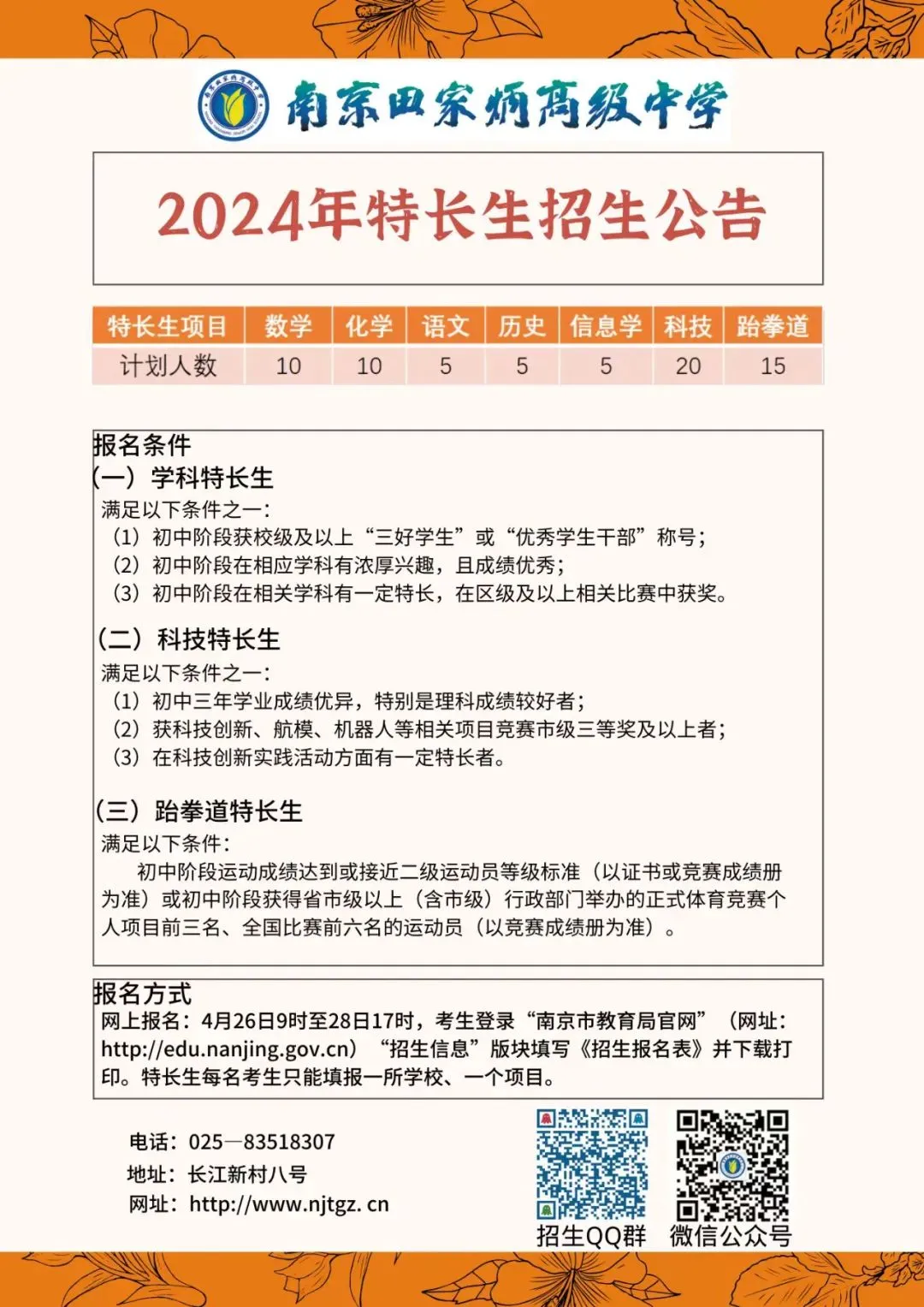 中考相关|南京多校发布特长生招生计划 第18张