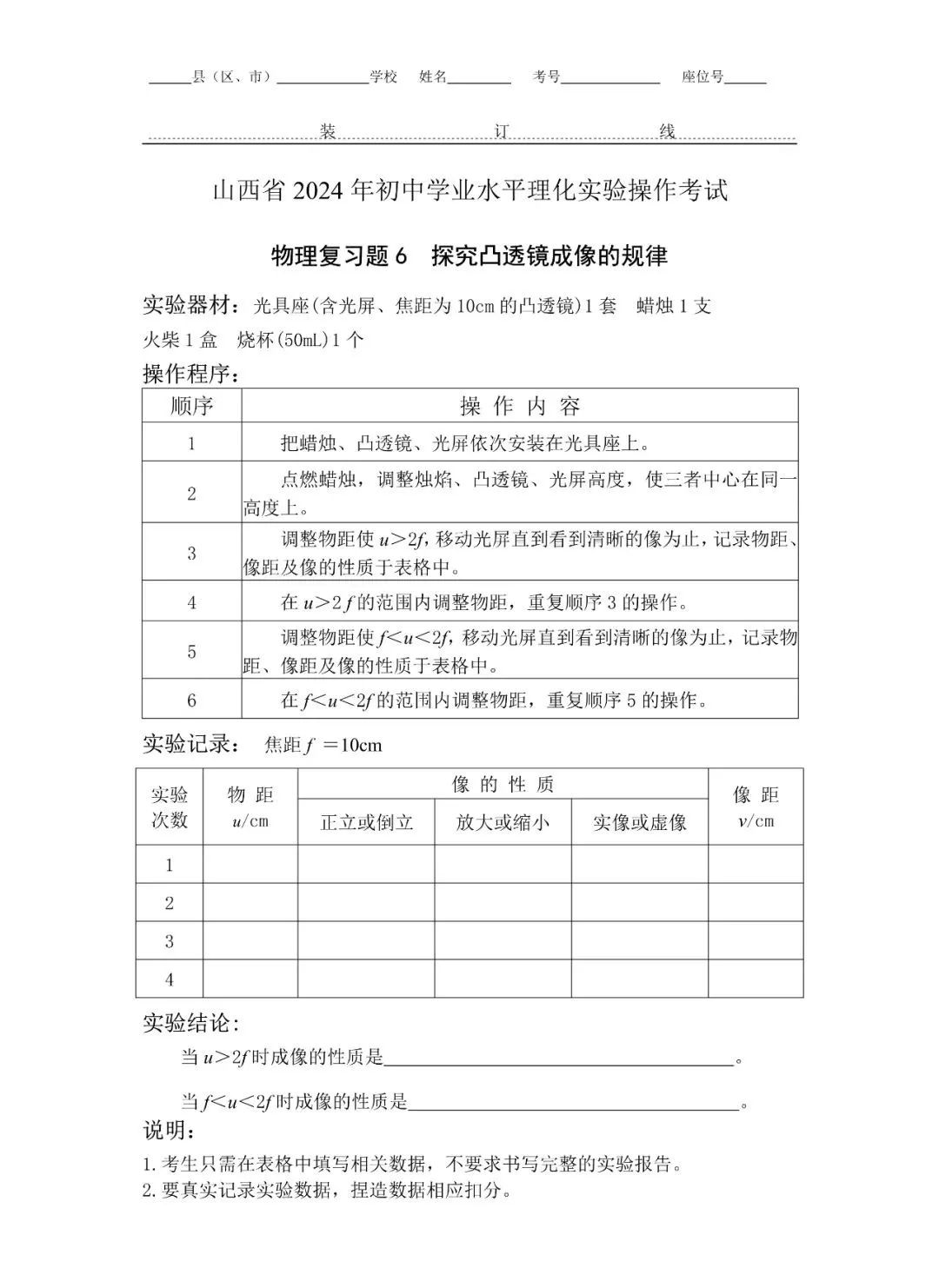 2024年山西中考物理实验操作教学视频(1-6) 第11张