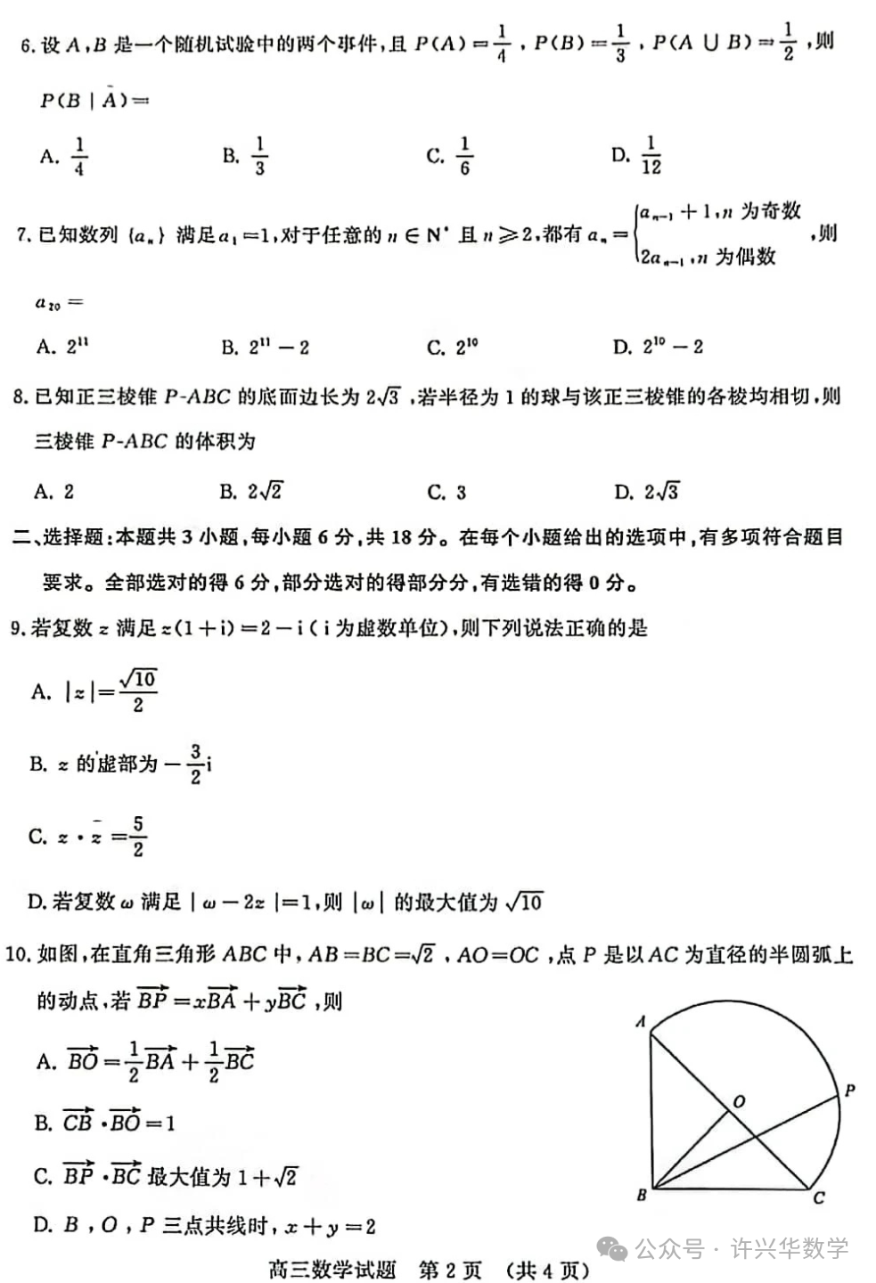 【高考模拟】202404济南市高三二模数学试题与参考答案 第4张