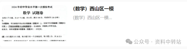 (中考系列)2024年昆明市区中考一模模拟试卷 第14张