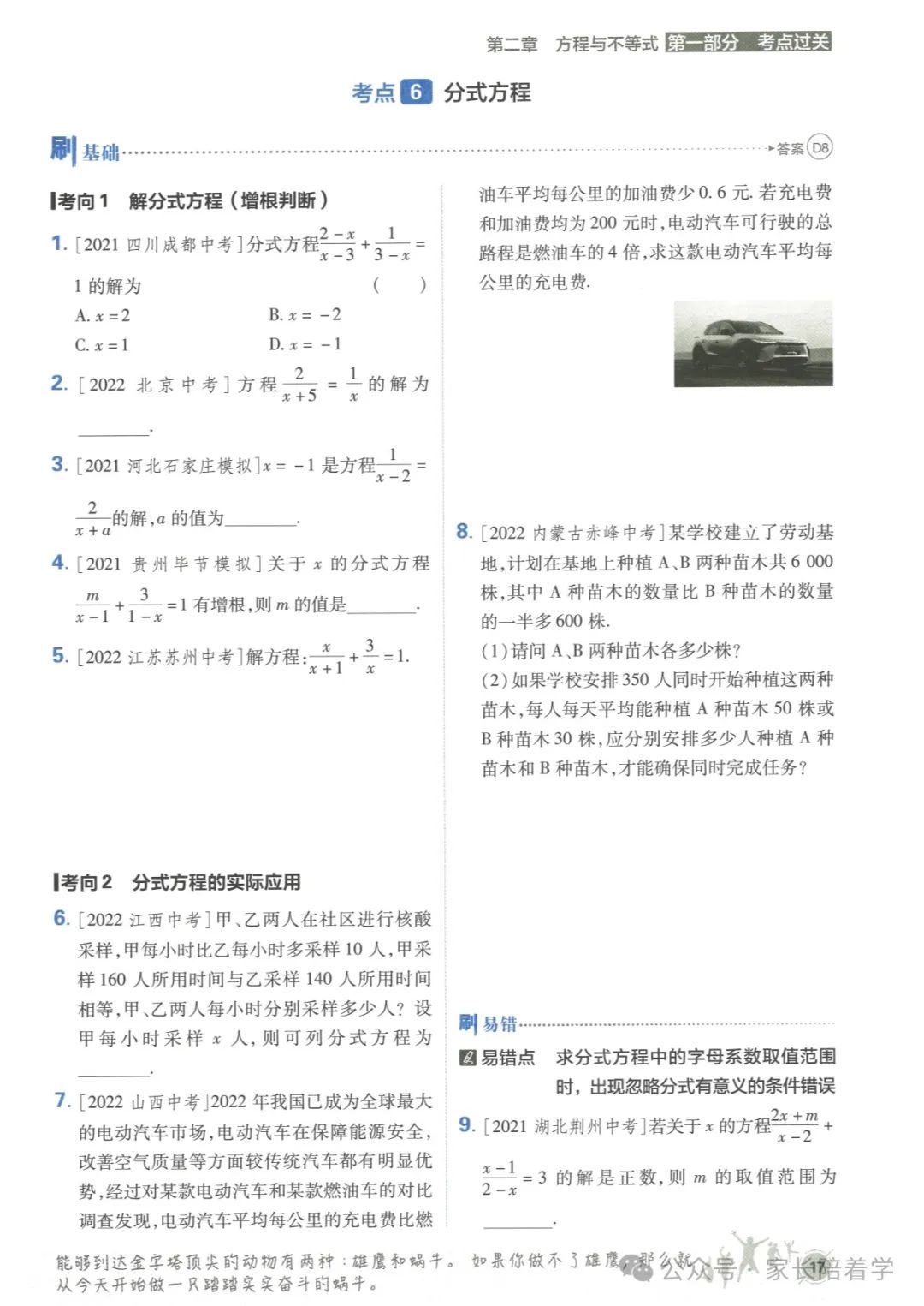 中考必刷题,分享给即将中考的孩子,让孩子理解 第18张