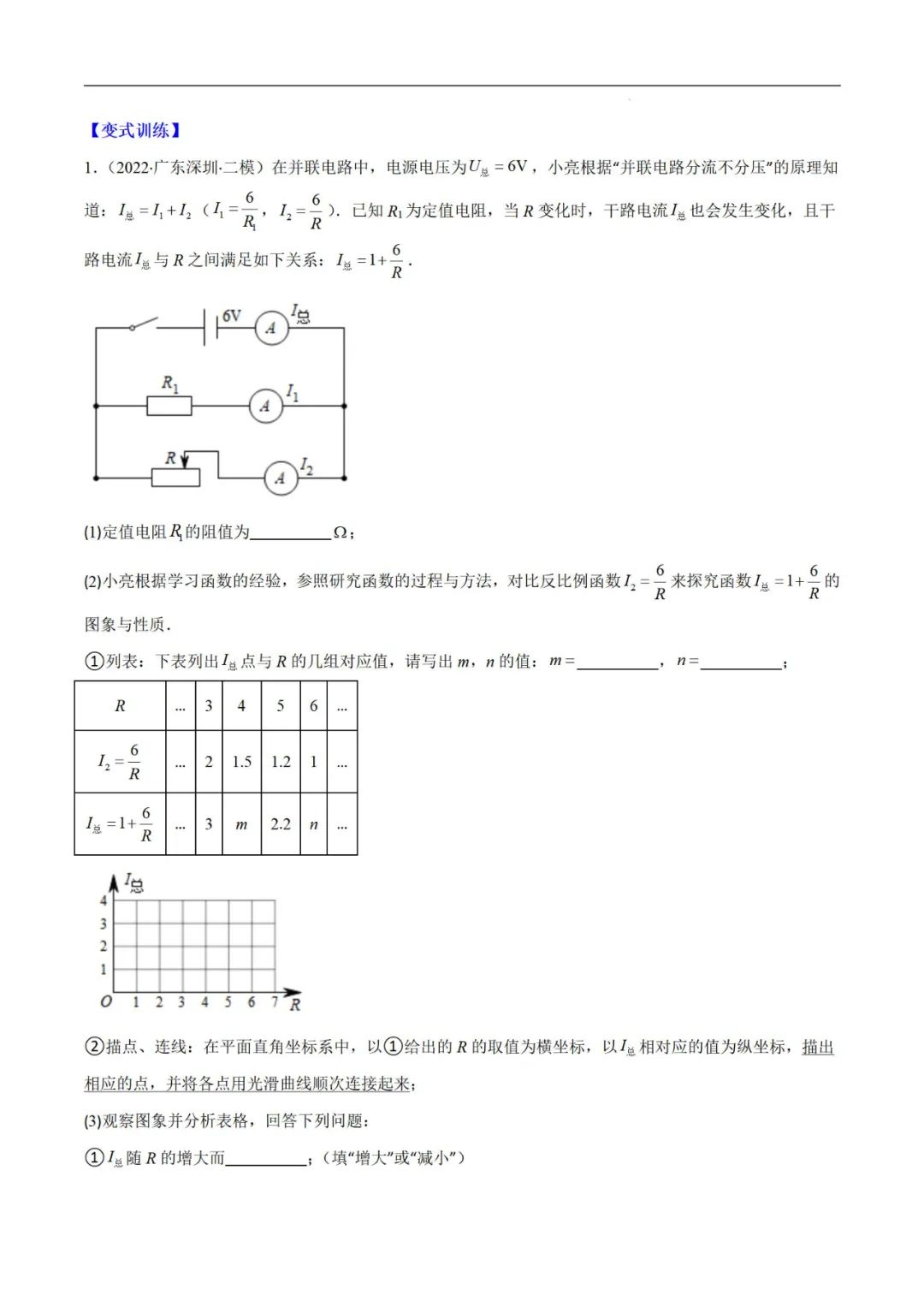 2024深圳中考数学【与反比例函数有关问题的压轴题型】专项复习 第6张