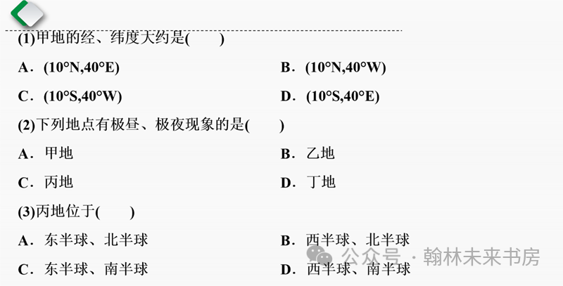 【地理中考总复习】第一课时《地球和地球仪》 第15张