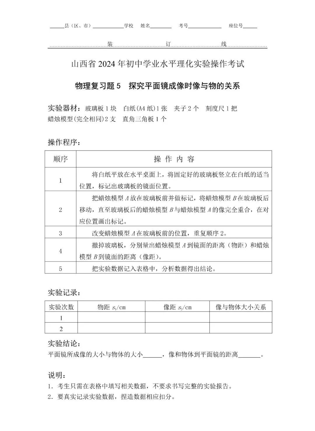 2024年山西中考物理实验操作教学视频(1-6) 第9张