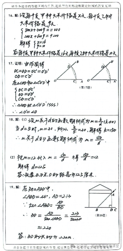 2024年吉林中考一模数学试题(含答案) 第13张