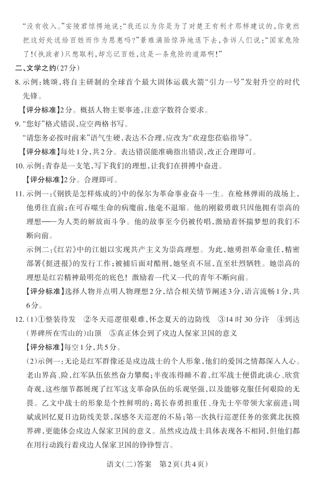 2024山西中考模拟百校联考(二)语文试卷+答案 第12张