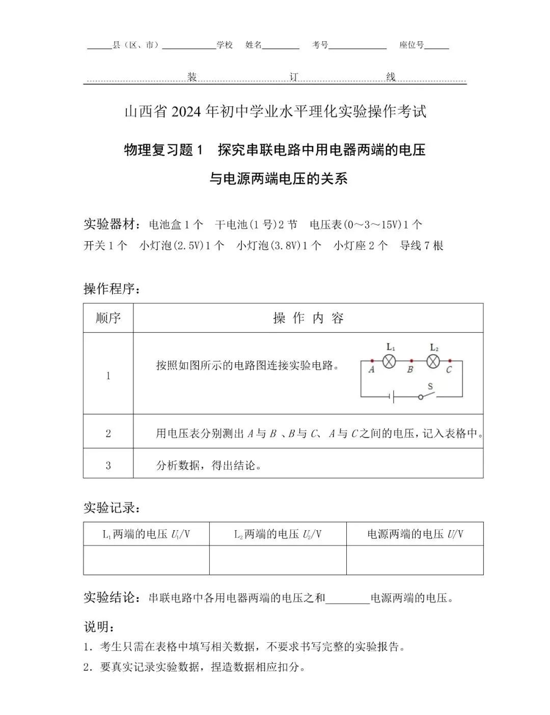 2024年山西中考物理实验操作教学视频(1-6) 第1张