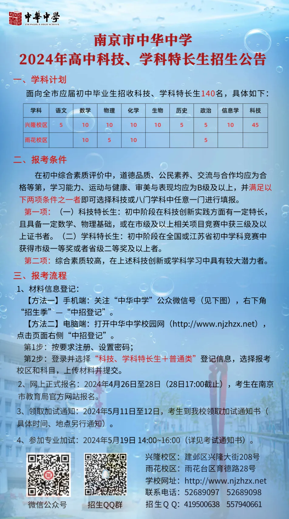 中考相关|南京多校发布特长生招生计划 第11张