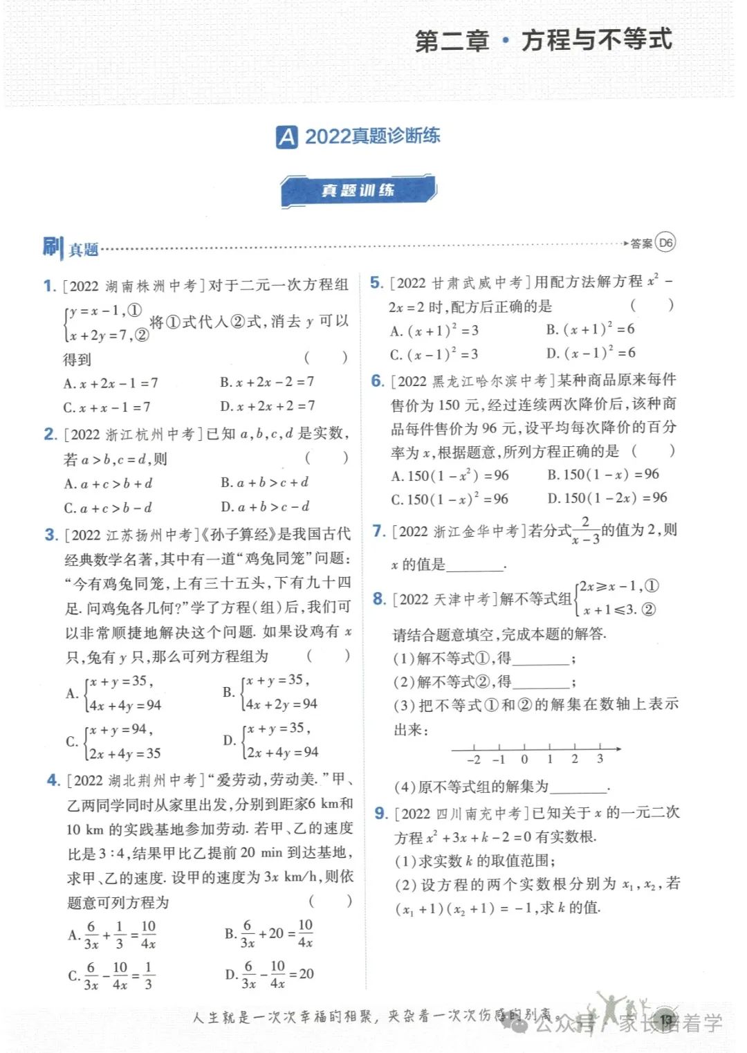 中考必刷题,分享给即将中考的孩子,让孩子理解 第14张