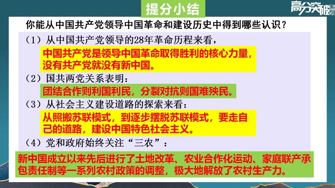 【公益讲座】24中考历史专题复习:中共使命与民族复兴 第10张