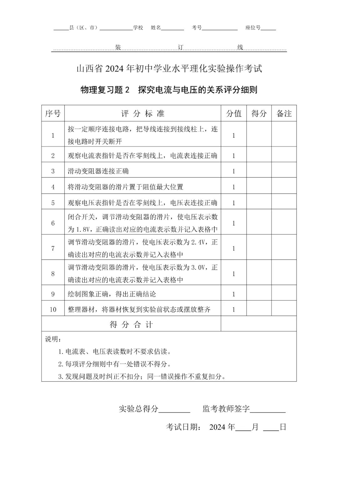 2024年山西中考物理实验操作教学视频(1-6) 第4张