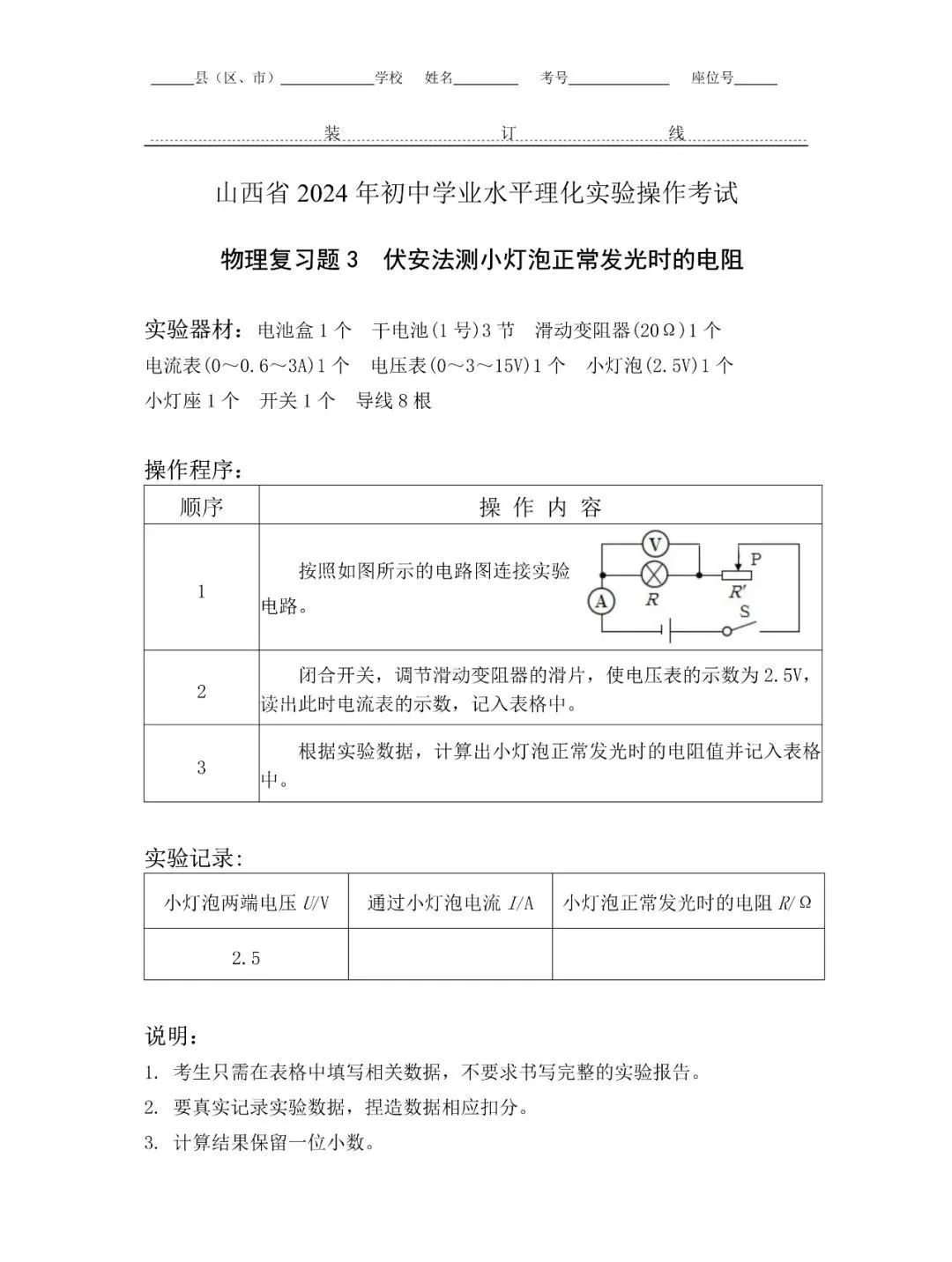 2024年山西中考物理实验操作教学视频(1-6) 第5张