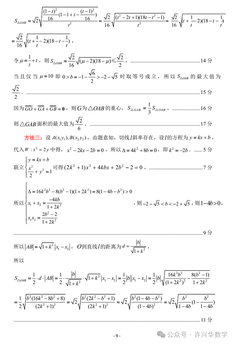 【高考模拟】202404济南市高三二模数学试题与参考答案 第16张