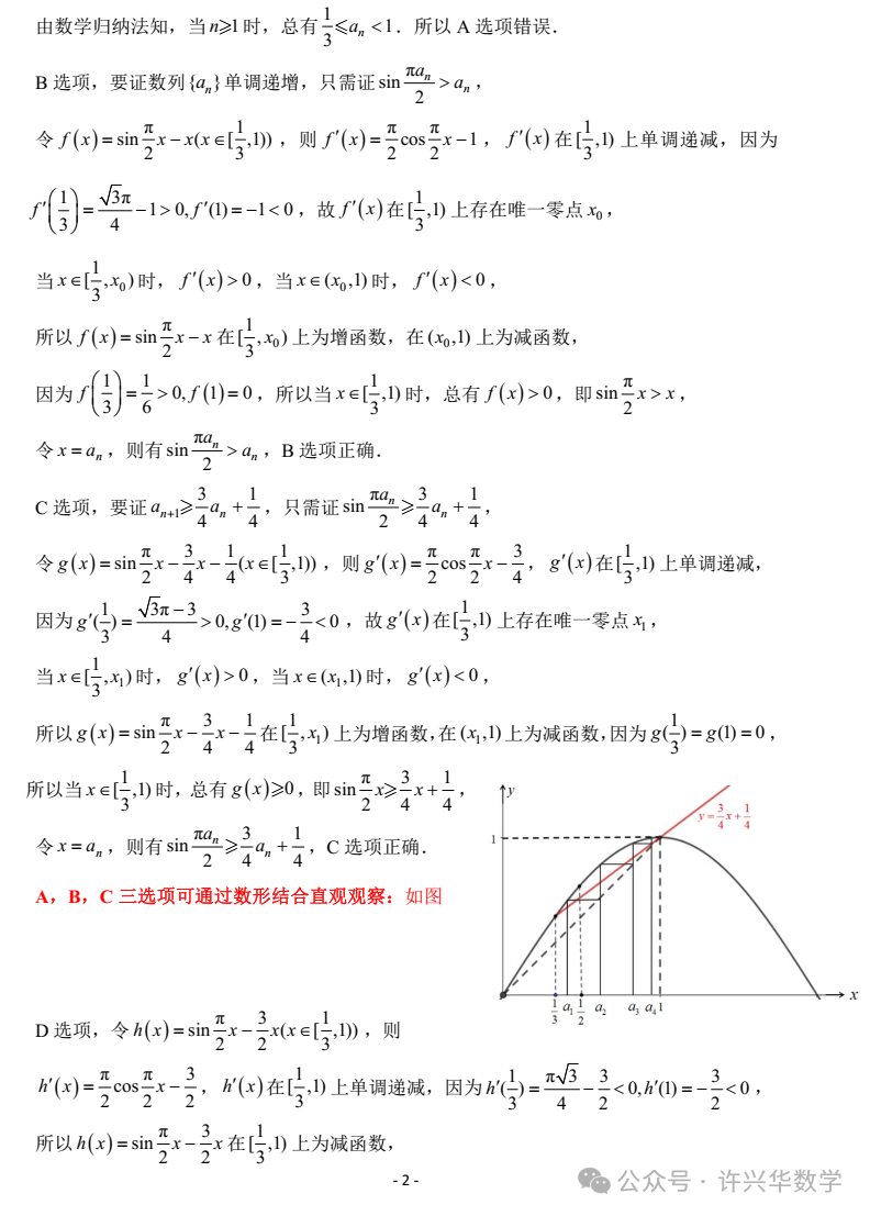 【高考模拟】202404济南市高三二模数学试题与参考答案 第9张