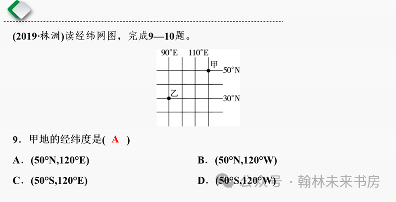 【地理中考总复习】第一课时《地球和地球仪》 第34张