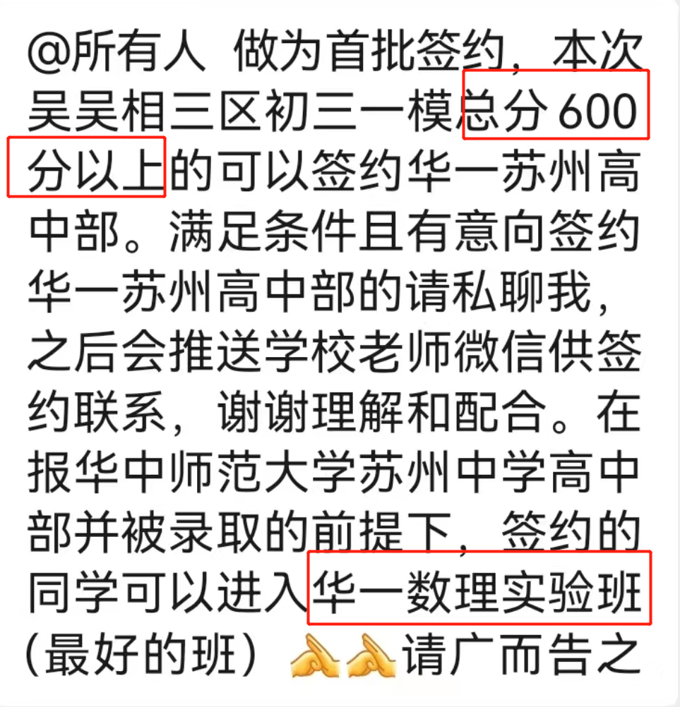 最高超600!吴中相城吴江中考一模签约分出炉!不少高中开始招生 第3张