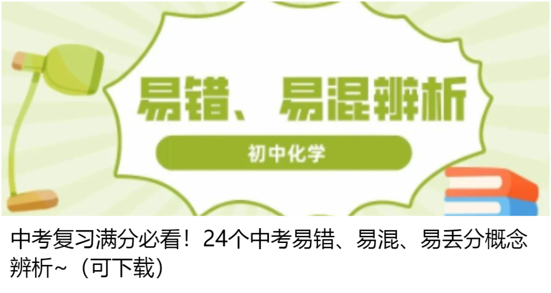 2024年中考化学『答题技巧』与『解题模板』,务必让孩子掌握!(可下载word版) 第46张