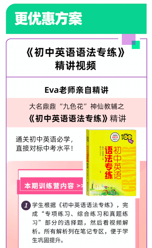 资源 | 英语中考词汇资料包+视频精讲,最后100个名额,错过等半年! 第27张