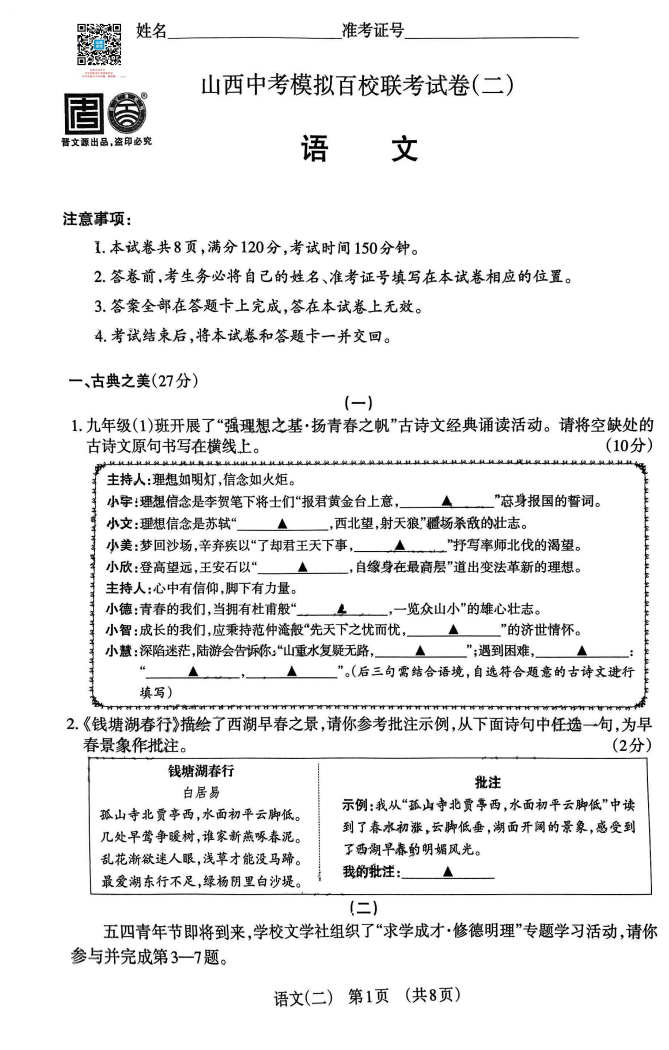 2024山西中考模拟百校联考(二)语文试卷+答案 第3张