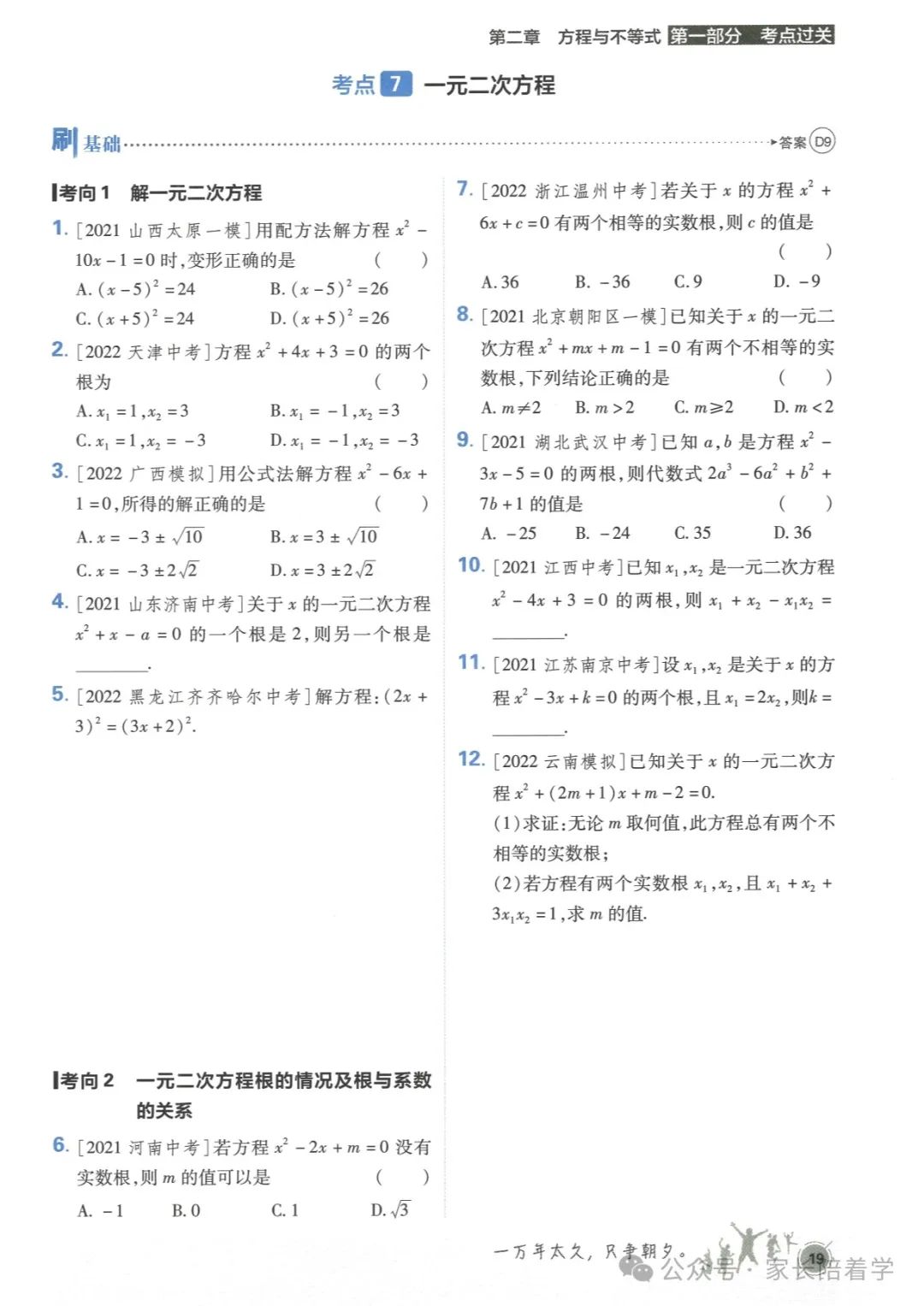 中考必刷题,分享给即将中考的孩子,让孩子理解 第20张