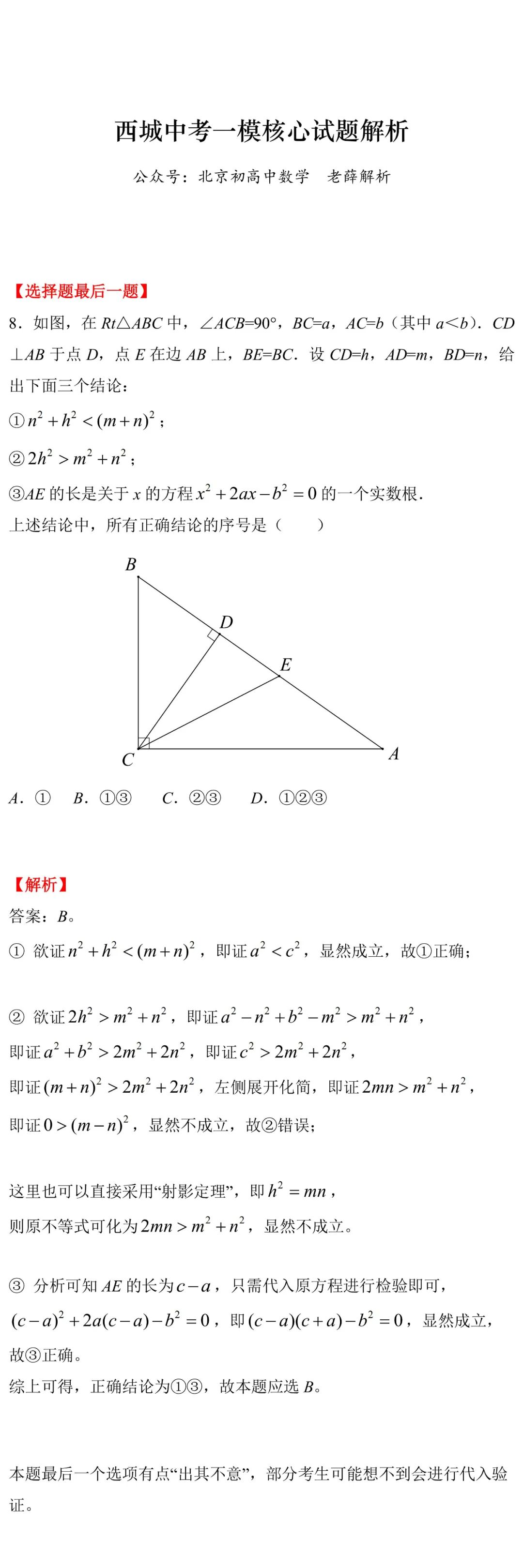 2024西城中考一模核心试题解析 第1张