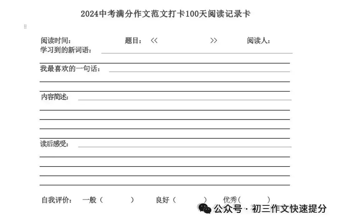 最新各地中考一模二模作文题及范文,中考满分作文范文打卡100天——第四十二天,附现代文阅读专项训练六 第4张