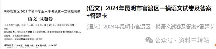 (中考系列)2024年昆明市区中考一模模拟试卷 第2张