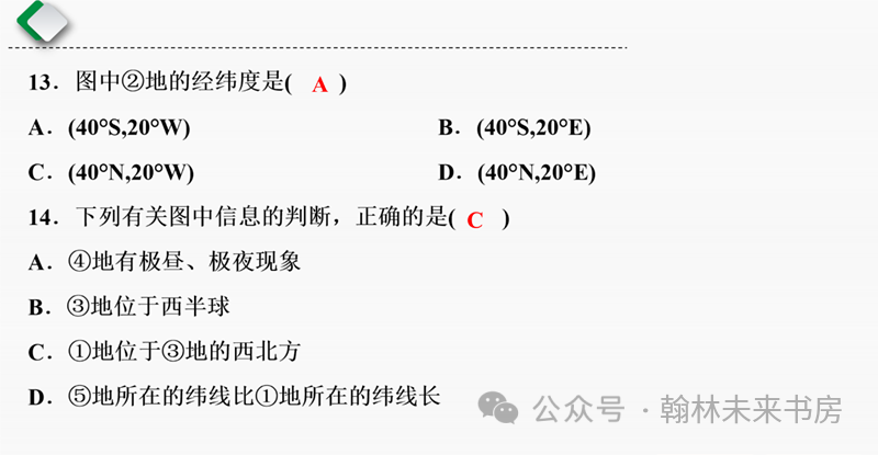 【地理中考总复习】第一课时《地球和地球仪》 第40张