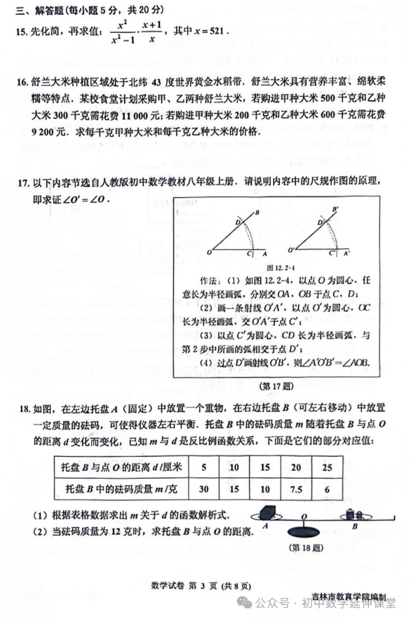 2024年吉林中考一模数学试题(含答案) 第5张