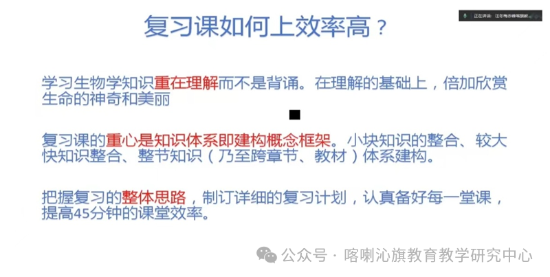 精准施策备中考,凝心聚力促提高——喀喇沁旗初中生物备考记实 第9张