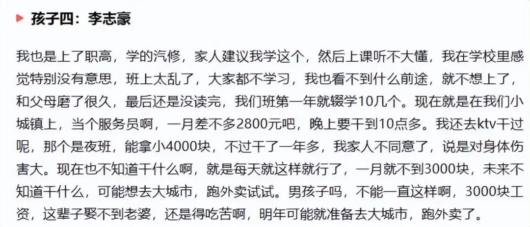 中考五五分流已5年,第一批被中考分流的孩子,现在怎么样了? 第6张