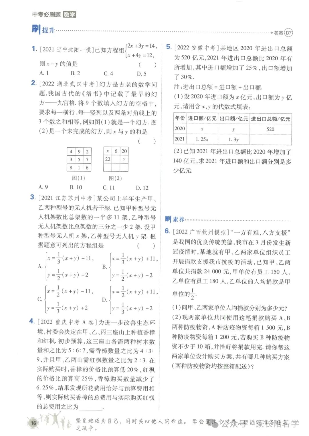 中考必刷题,分享给即将中考的孩子,让孩子理解 第17张