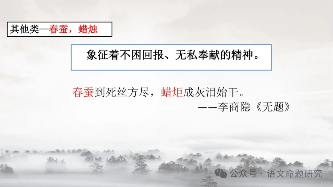 中考复习专题|古诗词鉴赏:古诗词中的意象 课件(PPT39张) 第33张