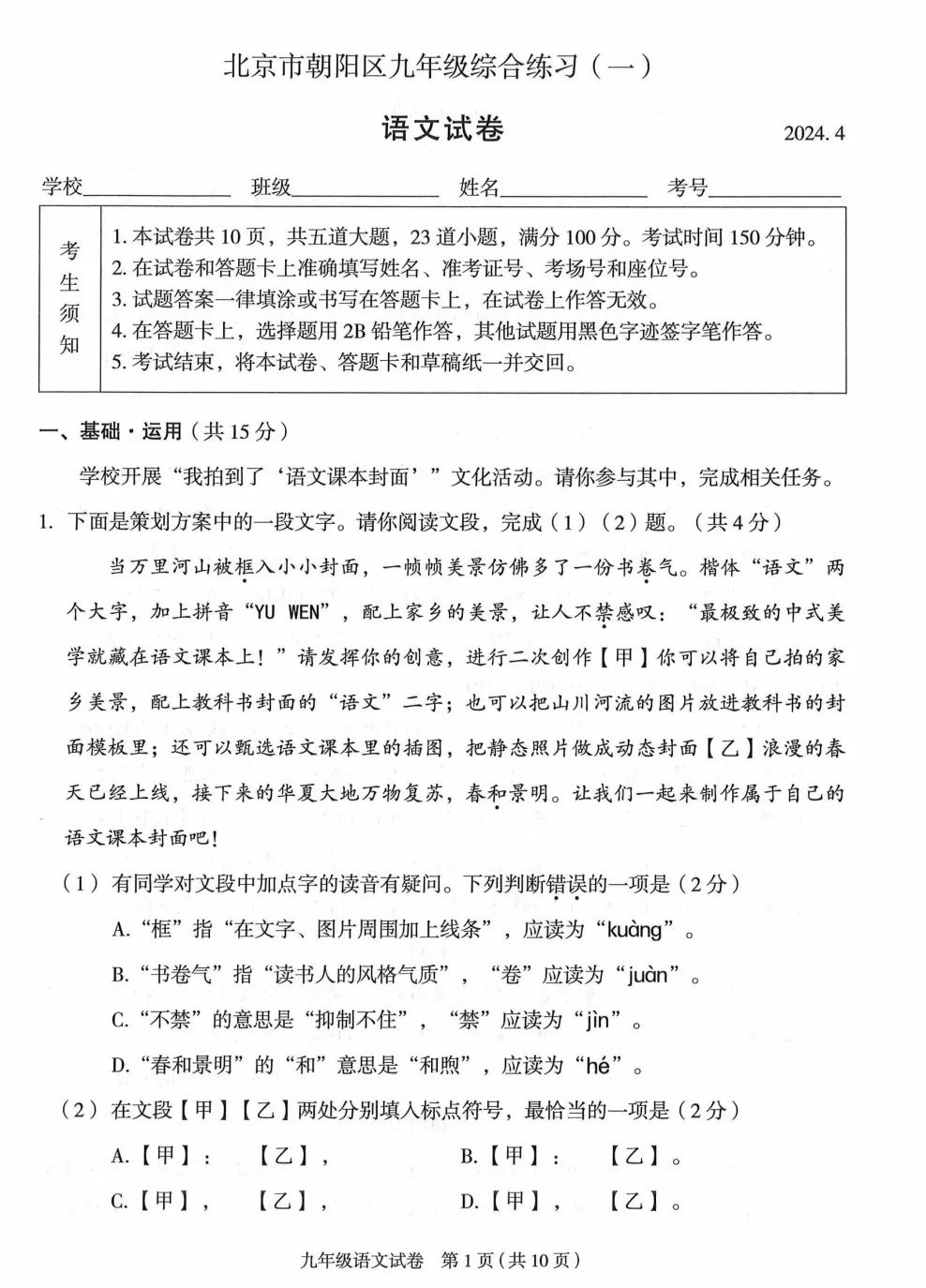 2024北京中考丨朝阳一模作文快评 第3张