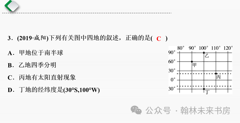 【地理中考总复习】第一课时《地球和地球仪》 第19张