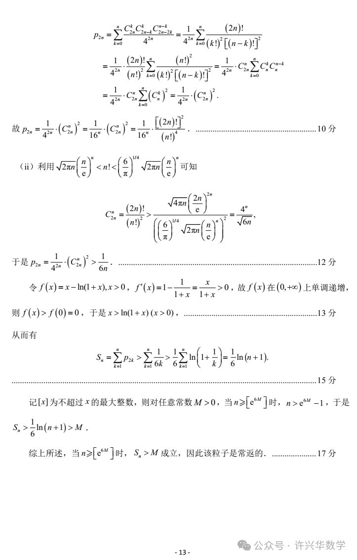 【高考模拟】202404济南市高三二模数学试题与参考答案 第20张